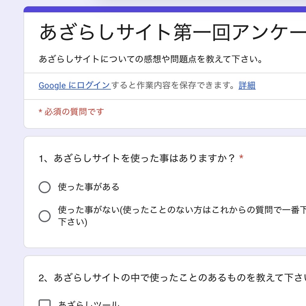 アンケート画像
