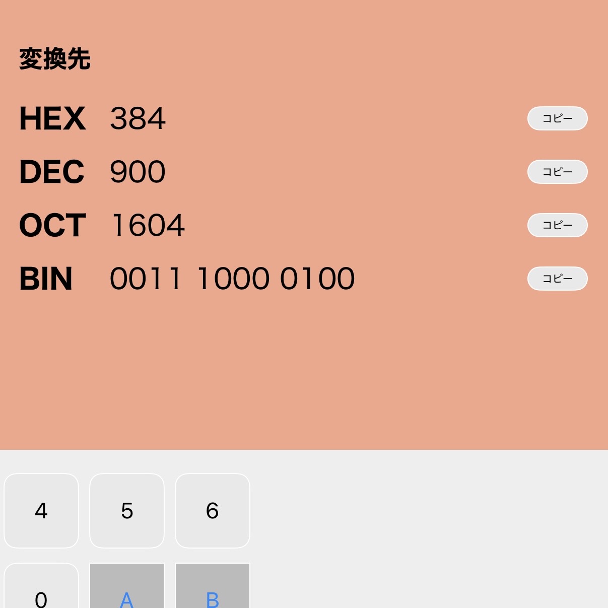 16進数10進数2進数8進数を相互変換できるツール